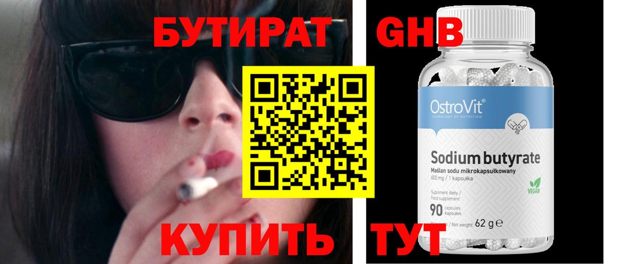 Санкт-Петербург  Бутират BDO 33%  Вход с VPN 