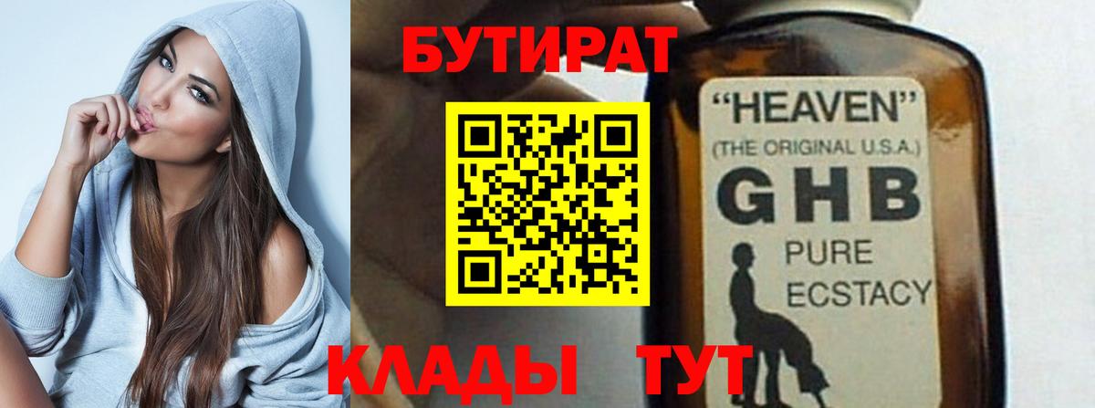 Бутират бутандиол Санкт-Петербург