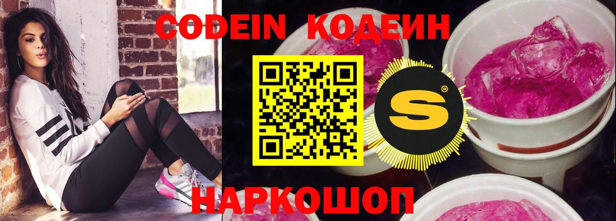 Кодеиновый сироп Lean Purple Drank Санкт-Петербург