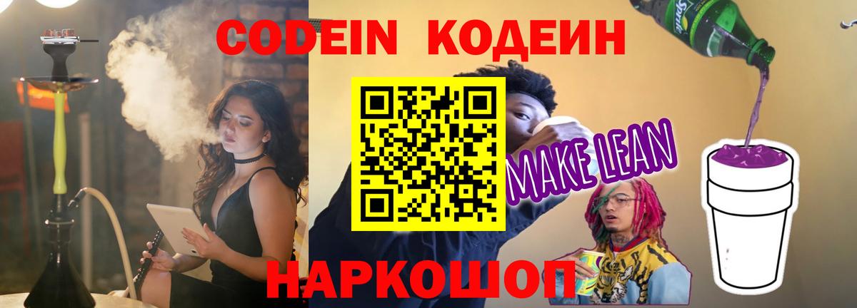 Санкт-Петербург  Кодеиновый сироп Lean напиток Lean (лин)  Вход с VPN 