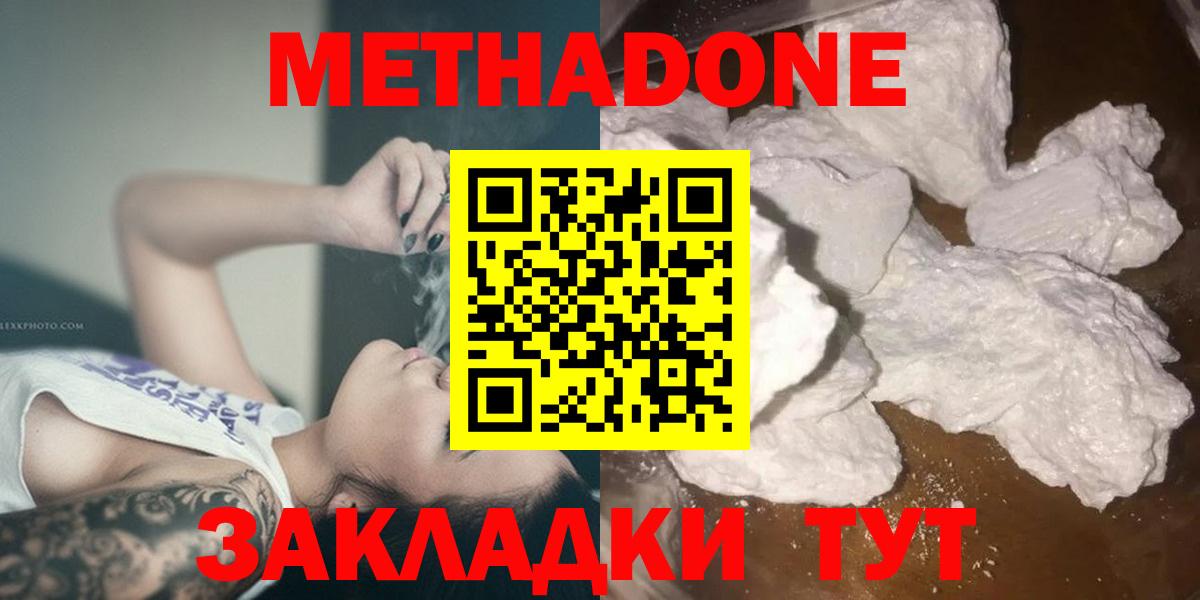 Метадон белоснежный Санкт-Петербург