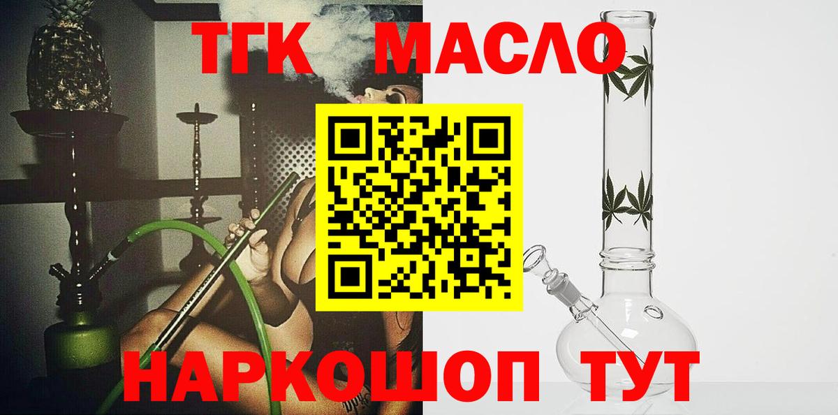 ТГК THC oil Санкт-Петербург